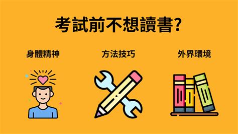 考試前不能做什麼|最佳考試準備：前一天晚上和早上的策略